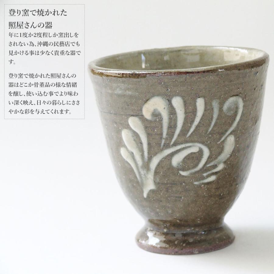 やちむん 民藝 照屋窯 照屋佳信 ゴブレット1 : おまめ - 通販 - Yahoo