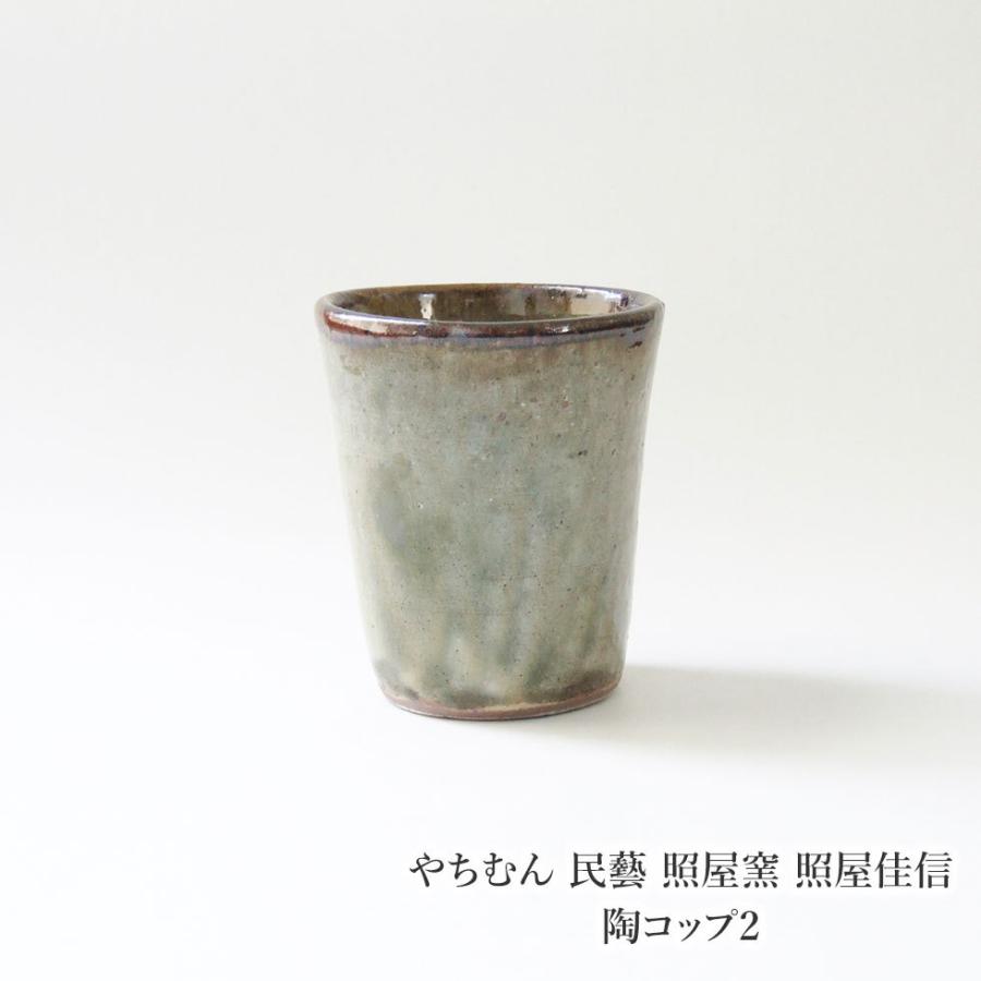 やちむん 民藝 照屋窯 照屋佳信 陶コップ2 : おまめ - 通販 - Yahoo