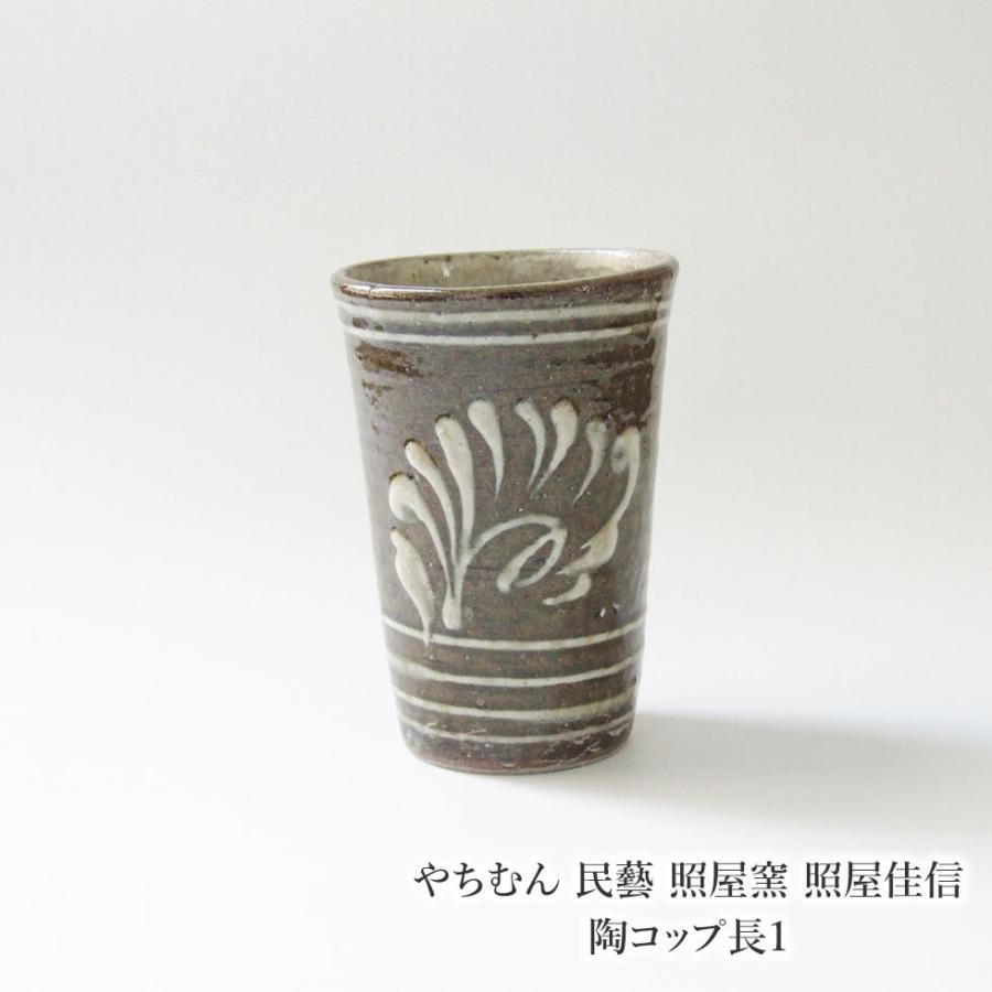 やちむん 民藝 照屋窯 照屋佳信 陶コップ長1 : おまめ - 通販 - Yahoo