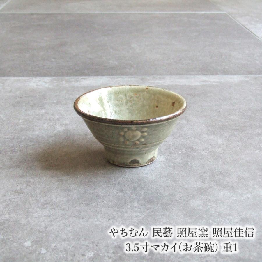 やちむん 民藝 照屋窯 照屋佳信 3.5寸マカイ(お茶碗) 重1 : おまめ