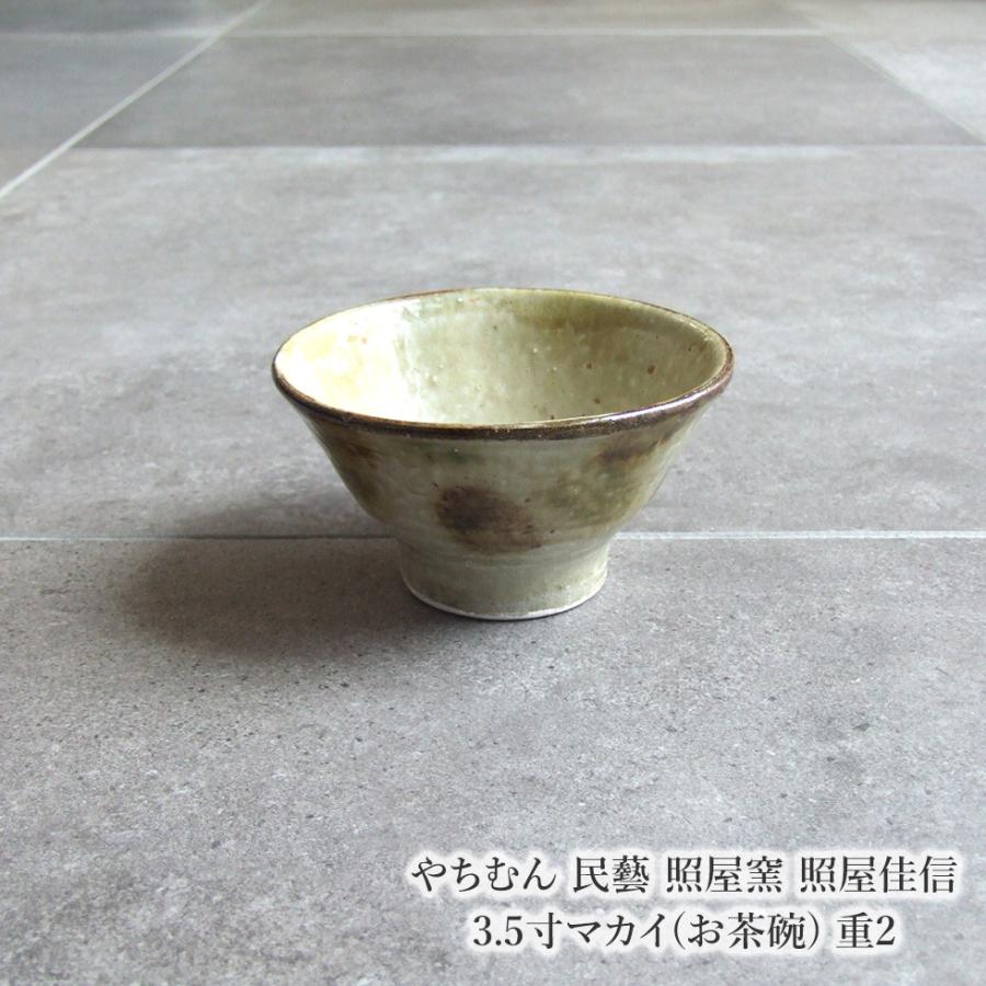 やちむん 民藝 照屋窯 照屋佳信 3.5寸マカイ(お茶碗) 重2 : おまめ