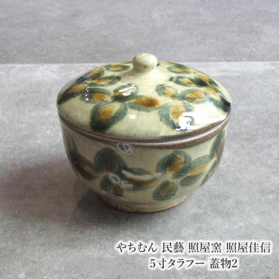 No.102　新品　やちむん　蓋物　タラフー やちむん 民藝 照屋窯 照屋佳信 5寸タラフー 蓋物2 : おまめ - 通販