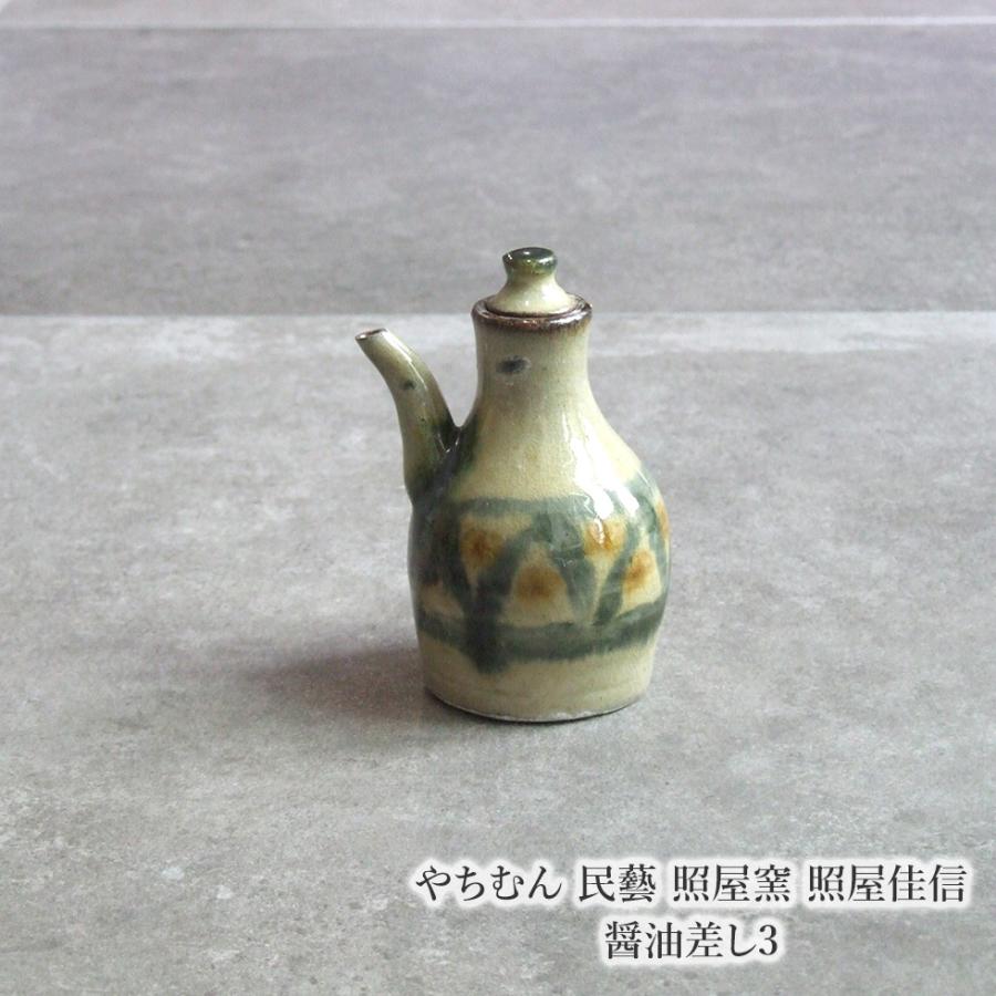 やちむん 民藝 照屋窯 照屋佳信 醤油差し3 : おまめ - 通販 - Yahoo
