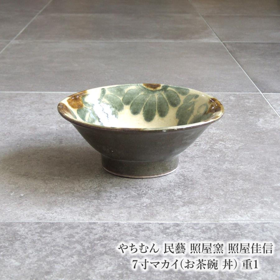 やちむん 民藝 照屋窯 照屋佳信 7寸マカイ(お茶碗 丼) 重1 : おまめ