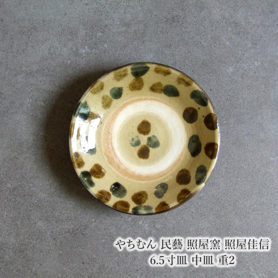 やちむん 民藝 照屋窯 照屋佳信 6.5寸皿 中皿 重2 : おまめ - 通販