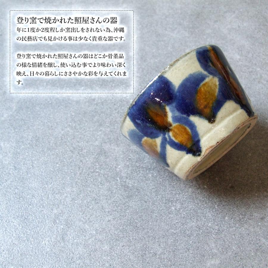 やちむん 民藝 照屋窯 照屋佳信 そば猪口 コバルト 輪花 : おまめ