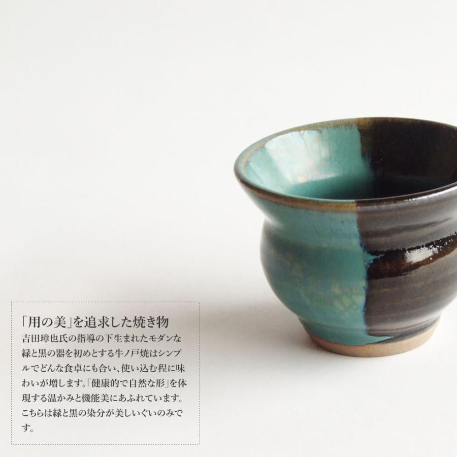 鳥取の民藝 牛ノ戸焼窯元 ぐい呑み 緑と黒の染分 usinotoyaki04おまめ 通販
