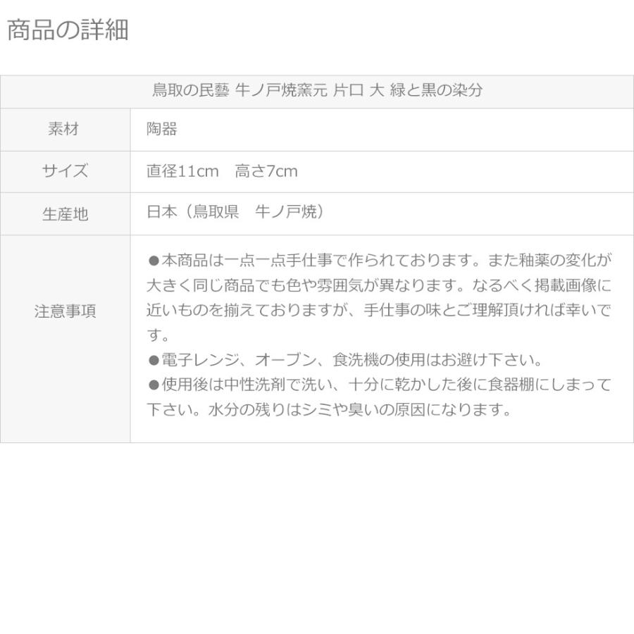 鳥取の民藝 牛ノ戸焼窯元 片口 大 緑と黒の染分 : おまめ - 通販