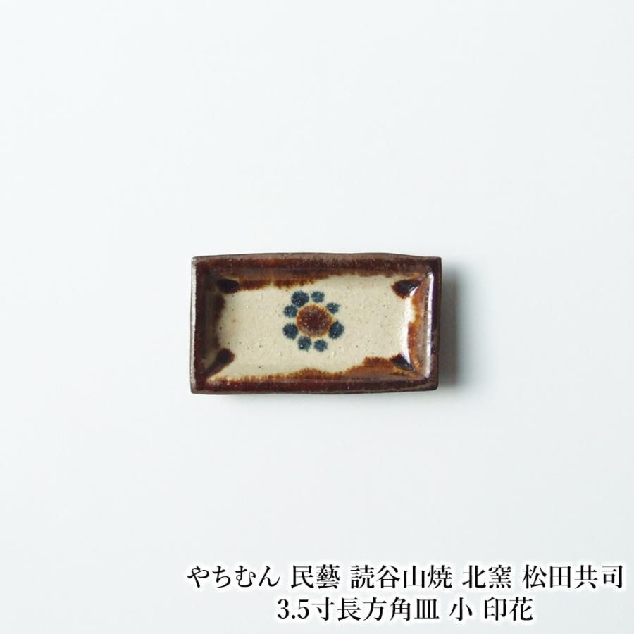 やちむん 読谷 北窯 松田共司作 尺皿 未使用品 読谷山焼・北窯 松田米司 尺皿 点打 三彩 ｜ みんげい おくむら （日本