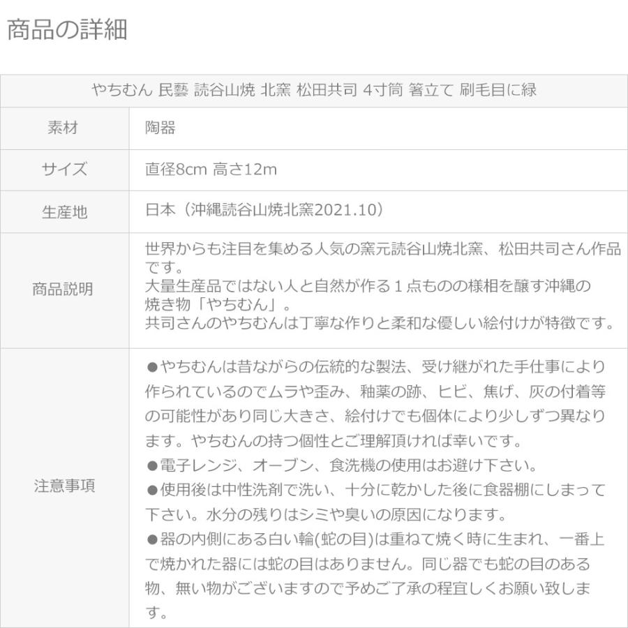 やちむん 民藝 読谷山焼 北窯 松田共司4寸筒 箸立て 刷毛目に緑