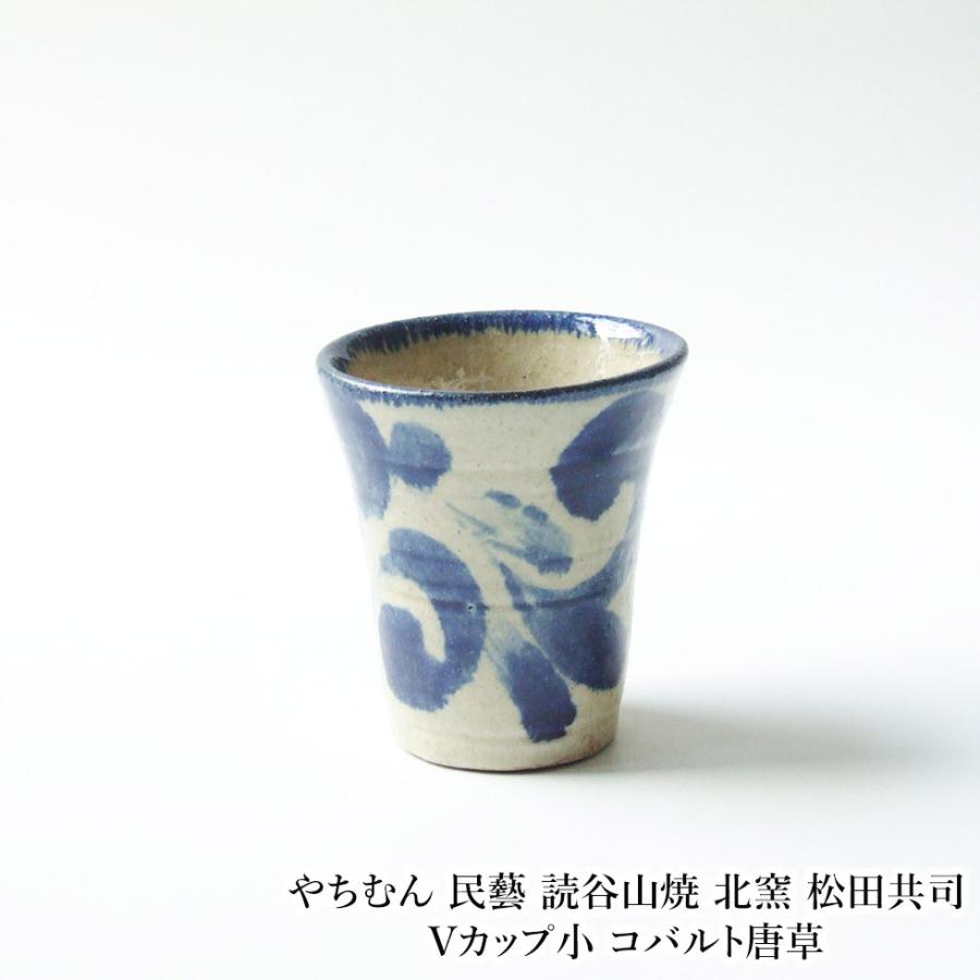 やちむん 民藝 読谷山焼 北窯 松田共司Vカップ小 コバルト唐草 :yachimun-ma1055:おまめ - 通販 - Yahoo!ショッピング やちむん 民藝 読谷山焼 北窯 松田共司Vカップ小 コバルト唐草 :yachimun-ma1055:おまめ - 通販 - Yahoo!ショッピング