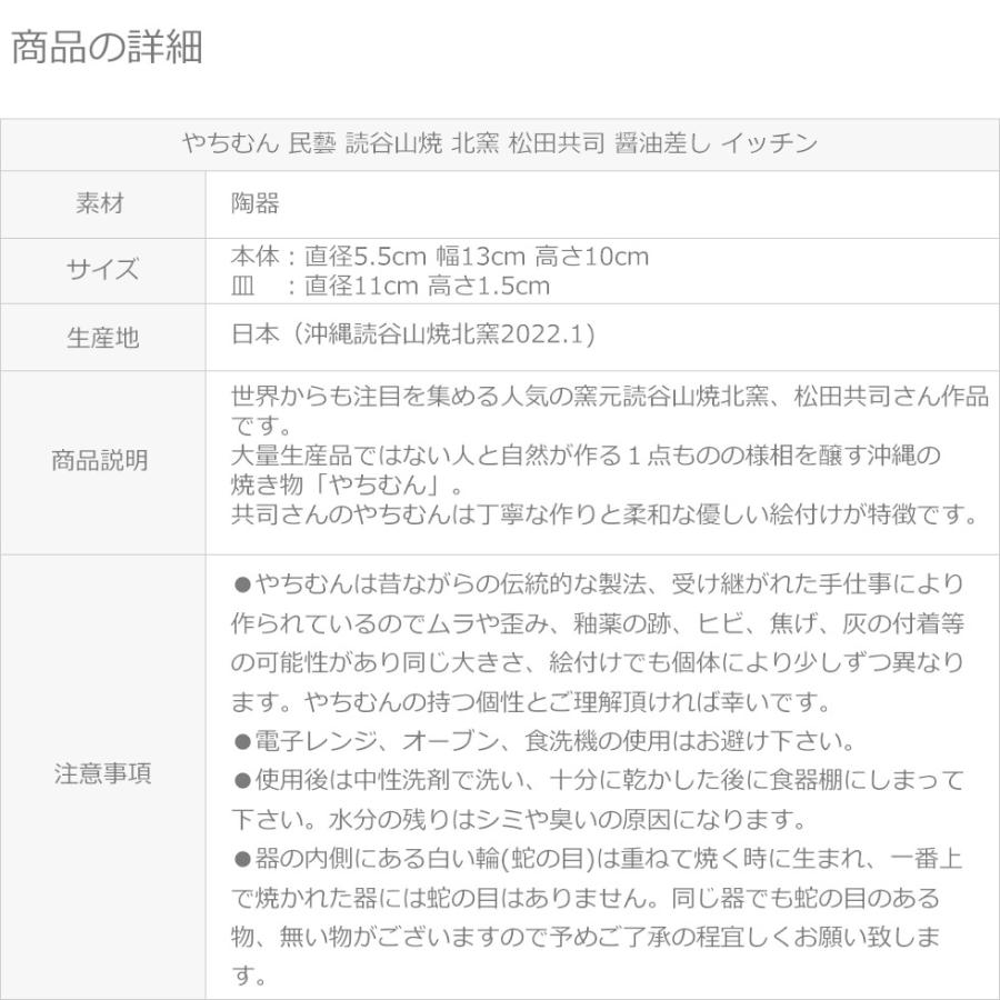 やちむん 民藝 読谷山焼 北窯 松田共司醤油差し イッチン : おまめ