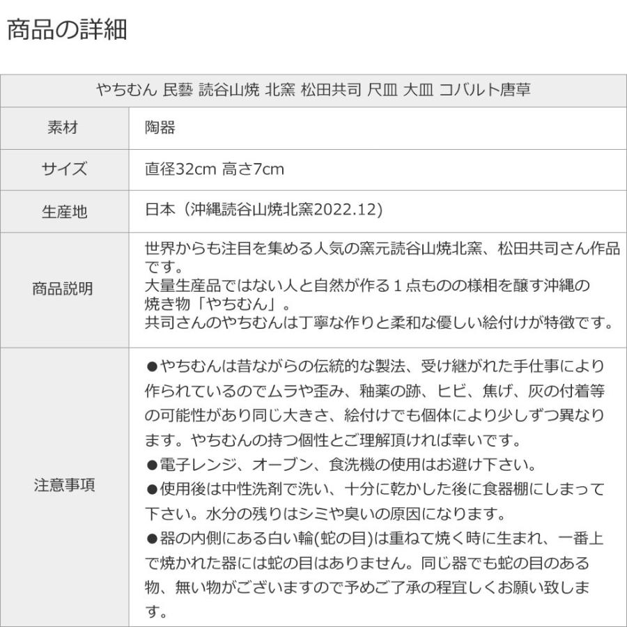 やちむん 民藝 読谷山焼 北窯 松田共司尺皿 大皿 コバルト唐草
