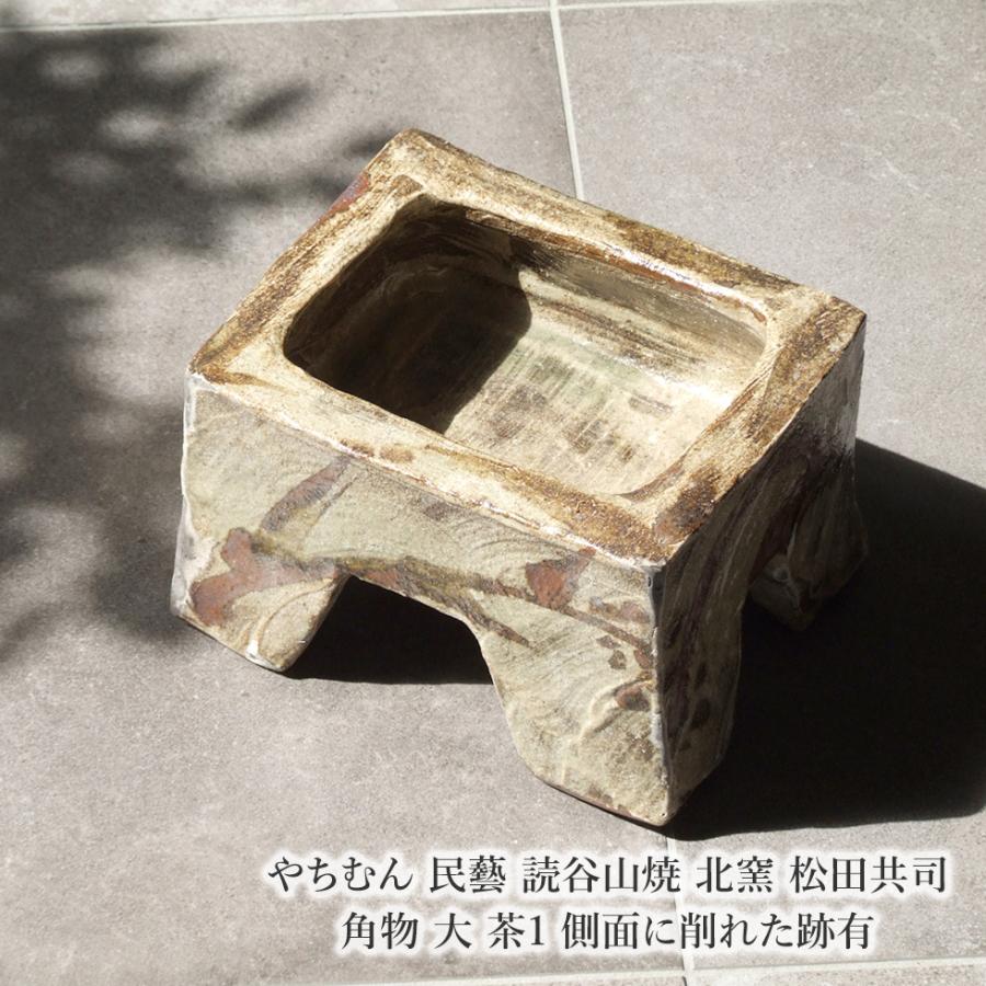 やちむん 民藝 読谷山焼 北窯 松田共司 角物 大 茶1 側面に削れた跡有