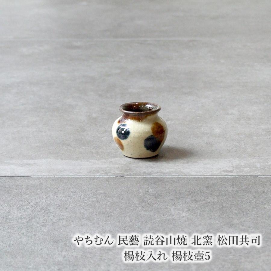 やちむん 民藝 読谷山焼 北窯 松田共司 楊枝入れ 楊枝壺5 : おまめ