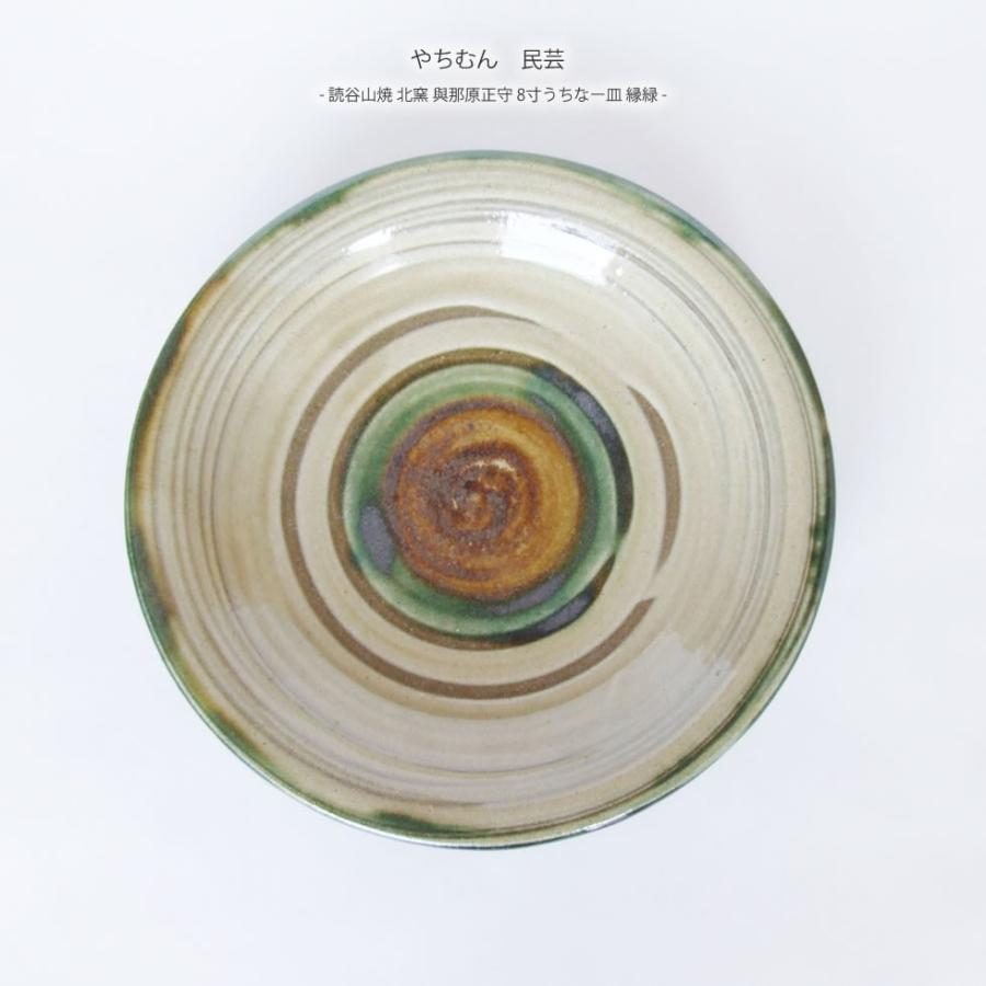 やむちん　輿那原正守　皿 やちむん 民藝 読谷山焼 北窯 與那原正守 8寸V皿 中皿 ペルシャ