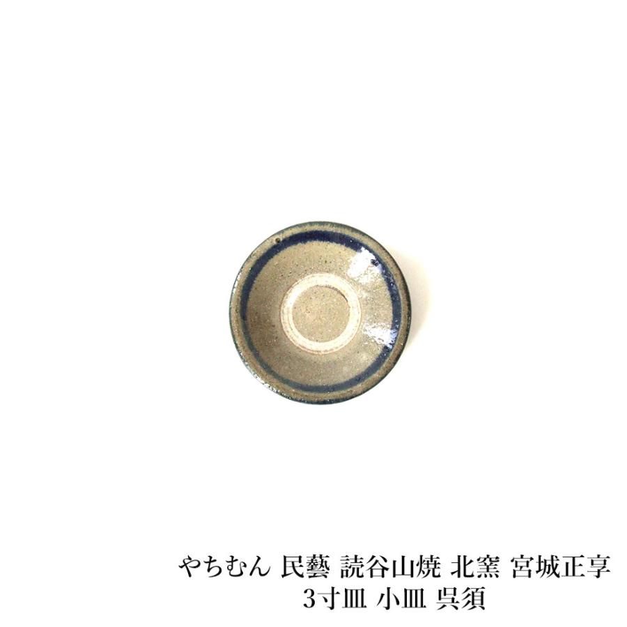 ★SALE★【5枚組】やちむん 民藝 読谷山焼 北窯 4寸皿 豆皿 小皿 沖縄 やちむん 民藝 読谷山焼 北窯 松田共司5寸皿 小皿 呉須と飴 点打