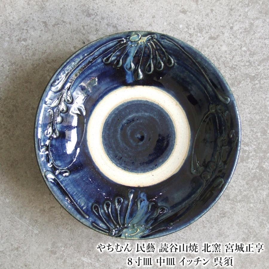 やちむん大皿　8寸皿　読谷村　北窯　宮城正亮　壺屋焼　民藝 読谷山焼・北窯 宮城正享 8寸皿 輪紋 ｜ みんげい おくむら