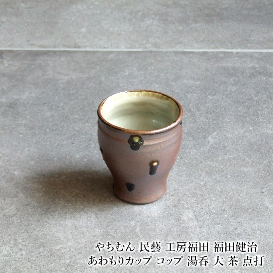 やちむん 民藝 工房福田 福田健治 あわもりカップ コップ 湯呑 大 茶