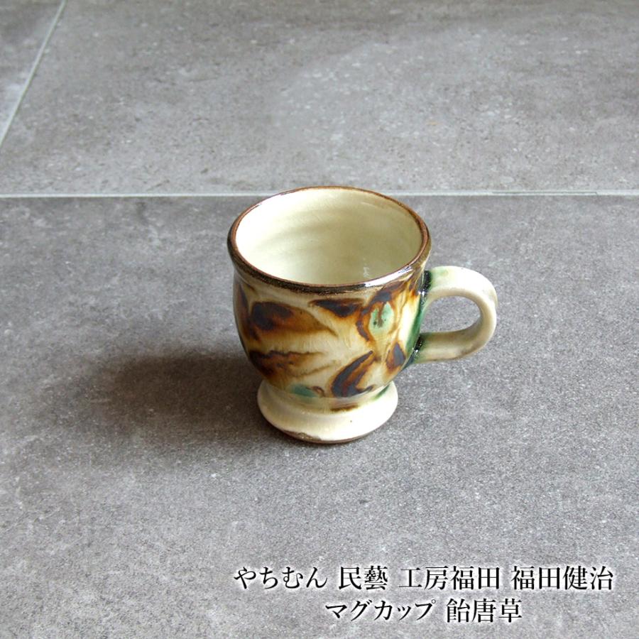 やちむん 民藝 工房福田 福田健治 マグカップ 飴唐草 : おまめ - 通販