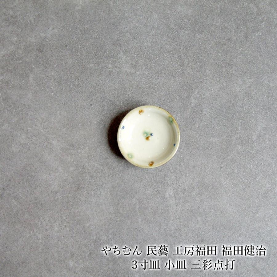 イムサエムさんの小皿３点 イムサエムさんの小皿3点 イムサエムさんの小皿3点 キッチン・食器