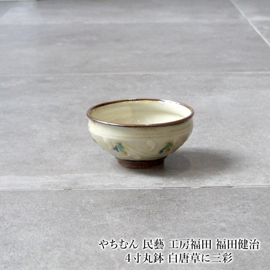 やちむん 民藝 工房福田 福田健治 4寸丸鉢 白唐草に三彩 : おまめ