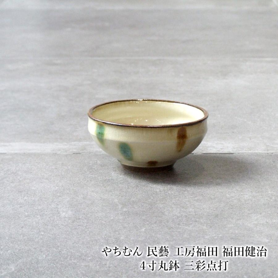やちむん 民藝 工房福田 福田健治 4寸丸鉢 三彩点打 : おまめ - 通販