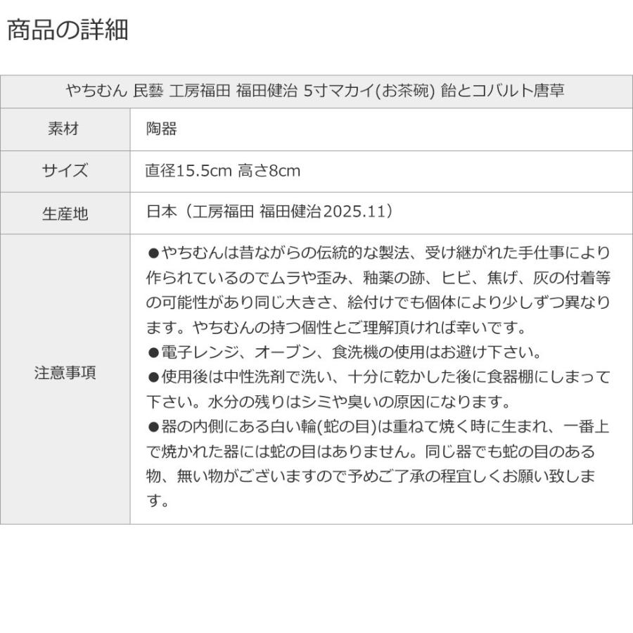 やちむん 民藝 工房福田 福田健治 5寸マカイ(お茶碗) 飴とコバルト唐草