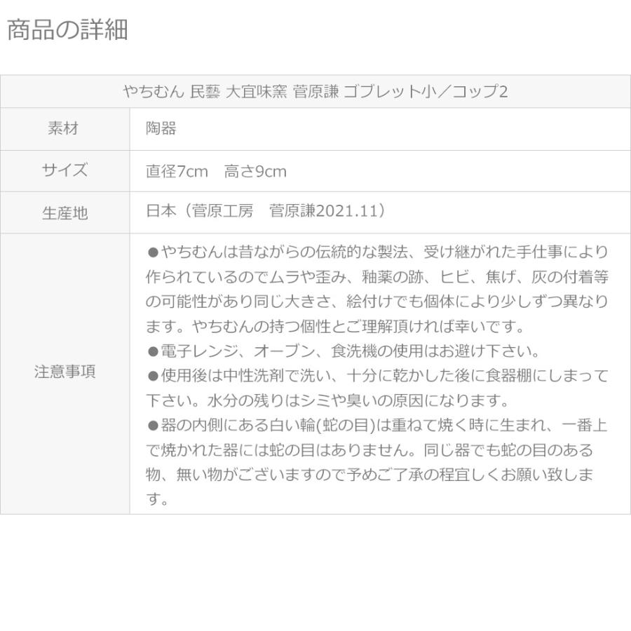やちむん 民藝 大宜味窯 菅原謙ゴブレット小／コップ2 : おまめ - 通販