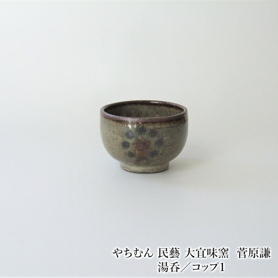 柳元悦　湯呑　民藝 東京国立近代美術館「民藝の100年」柳宗悦没後60年に見つめ直す