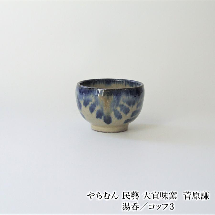 やちむん 民藝 大宜味窯 菅原謙湯呑／コップ3 : おまめ - 通販 - Yahoo