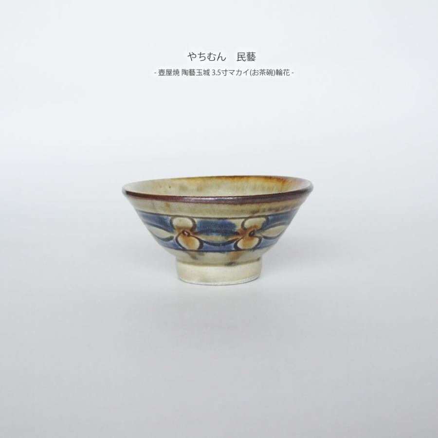 やちむん 民藝 壺屋焼 陶藝玉城3.5寸マカイ(お茶碗) 輪花 : おまめ