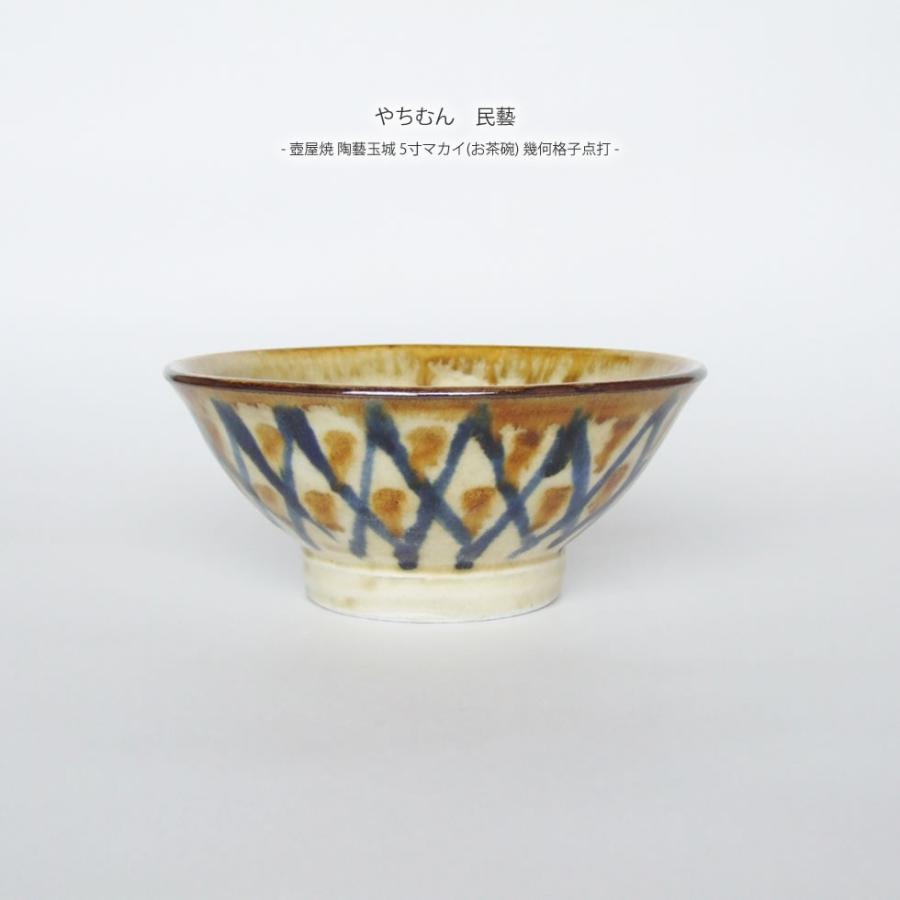 やちむん 民藝 壺屋焼 陶藝玉城5寸マカイ(お茶碗) 幾何格子点打