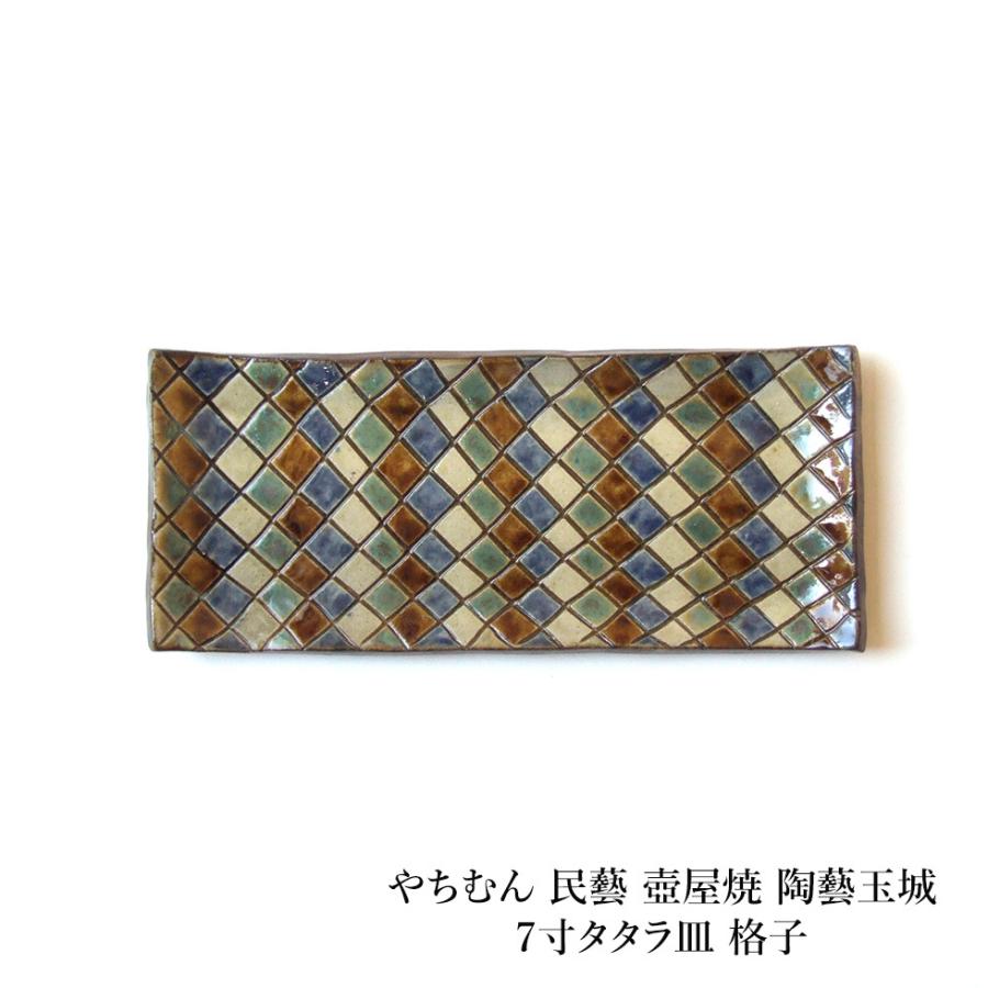 やちむん 民藝 壺屋焼 陶藝玉城7寸タタラ皿 格子 : おまめ - 通販