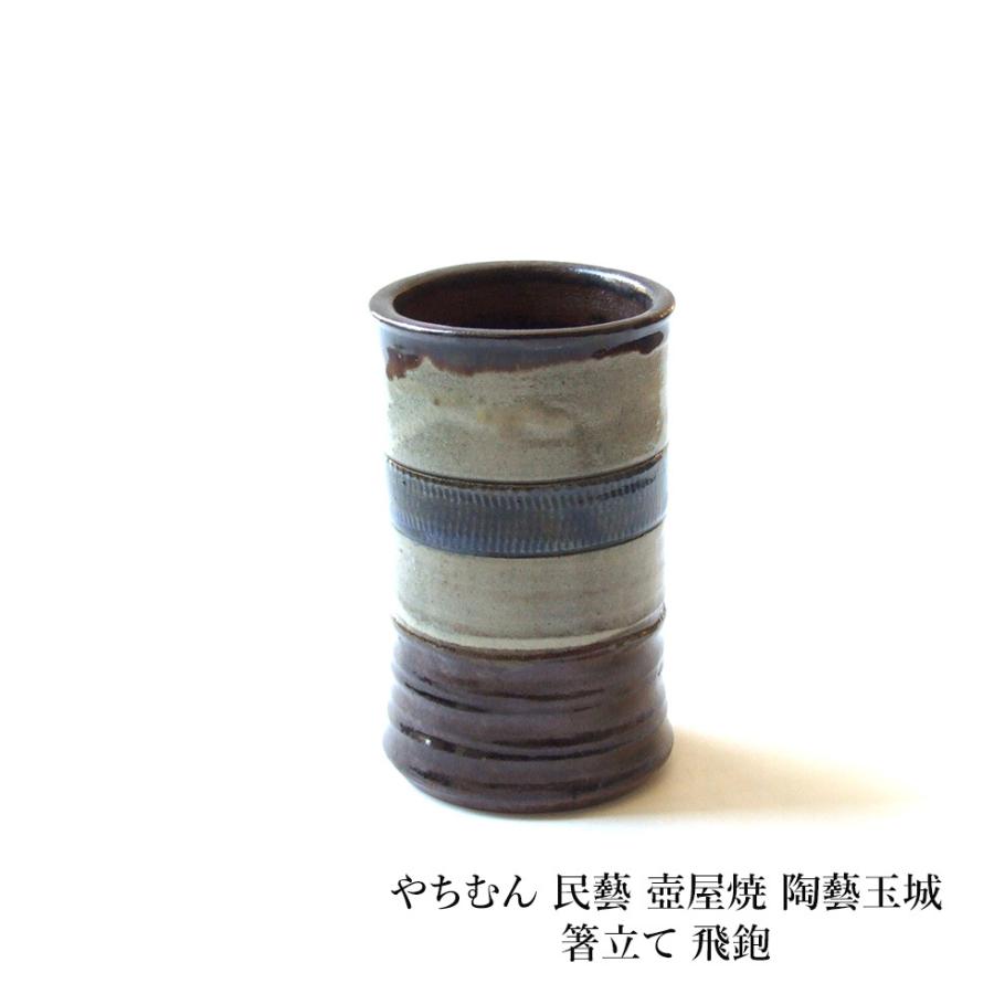 やちむん 民藝 壺屋焼 陶藝玉城箸立て 飛鉋 : おまめ - 通販 - Yahoo