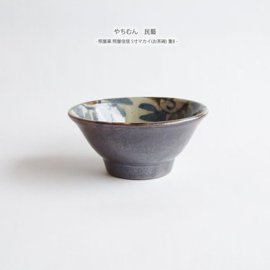 やちむん 民藝 照屋窯 照屋佳信 5寸マカイ(お茶碗) 重8 : おまめ