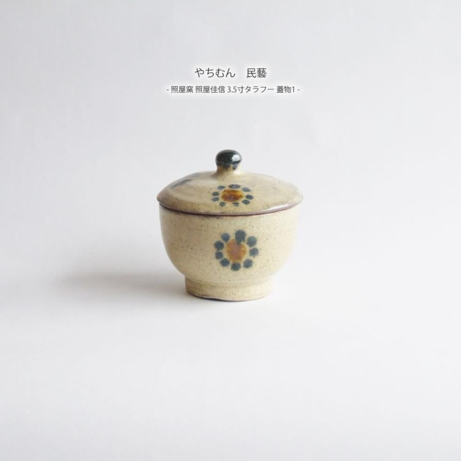 No.102　新品　やちむん　蓋物　タラフー やちむん 民藝 照屋窯 照屋佳信 3.5寸タラフー 蓋物1 : おまめ - 通販