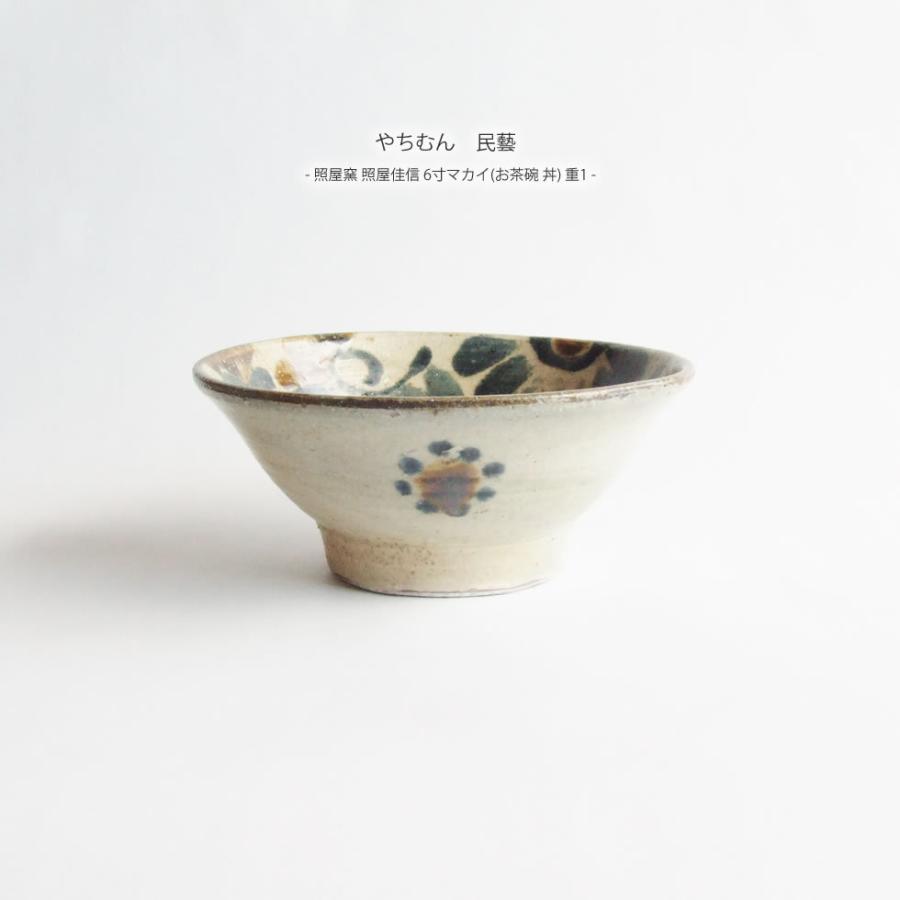 やちむん 民藝 照屋窯 照屋佳信 6寸マカイ(お茶碗 丼) 重1 : おまめ