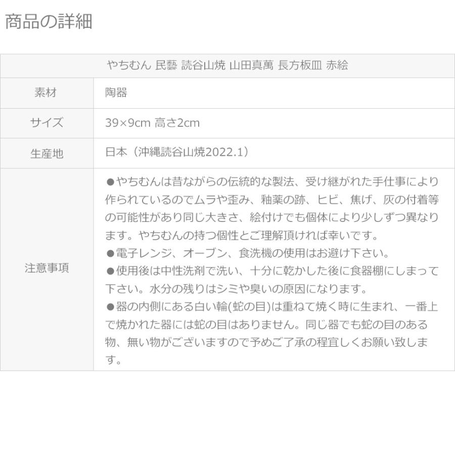やちむん 民藝 読谷山焼 山田真萬長方板皿 赤絵1 : おまめ - 通販