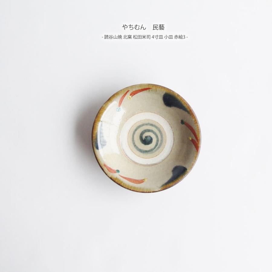 【美品】松田米司✨「よねちゃんマーク」赤絵❣️七寸皿　読谷山焼北窯 美品】松田米司✨「よねちゃんマーク」赤絵❣️七寸皿 読谷山焼北窯 美