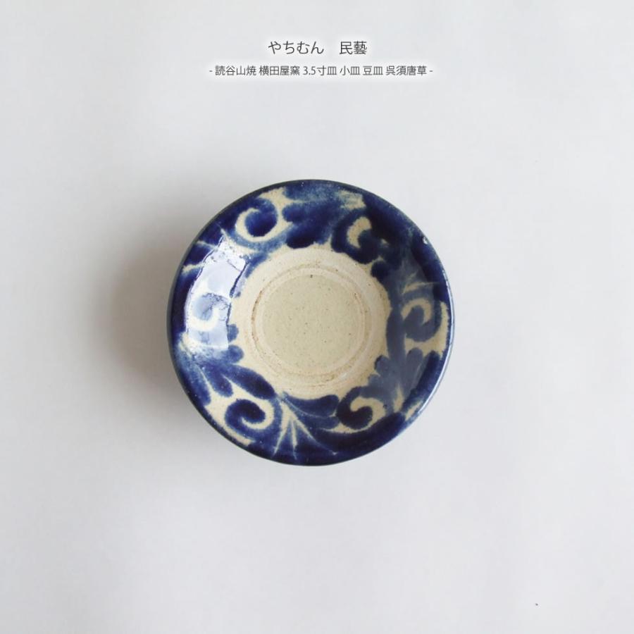 やちむん 民藝 読谷山焼 横田屋窯3.5寸皿 小皿 豆皿 呉須唐草 : おまめ