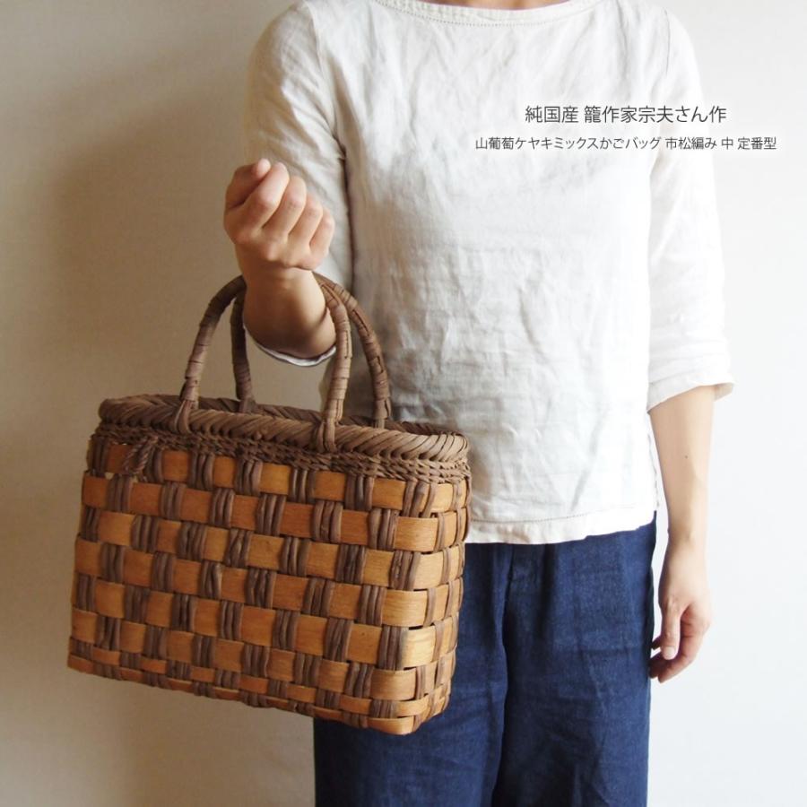 純国産 籠作家宗夫さん作 山葡萄ケヤキミックスかごバッグ 市松編み 中