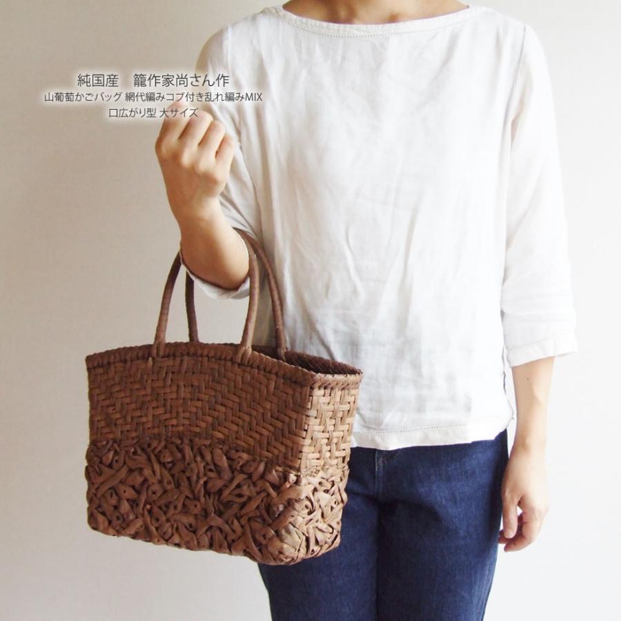 純国産 籠作家尚さん作 山葡萄かごバッグ 網代編みコブ付き乱れ編みMIX