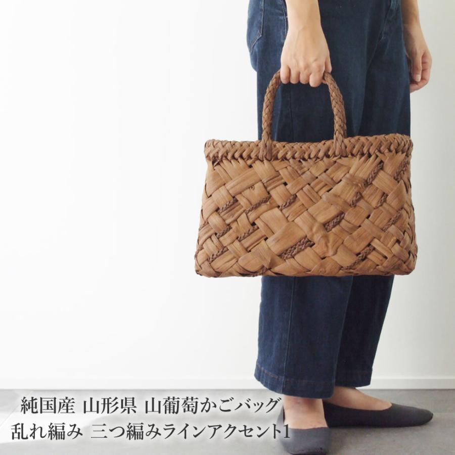 純国産 山形県 山葡萄かごバッグ 乱れ編み 三つ編みライン 純国産 山形県 山葡萄かごバッグ 乱れ編み 三つ編みライン