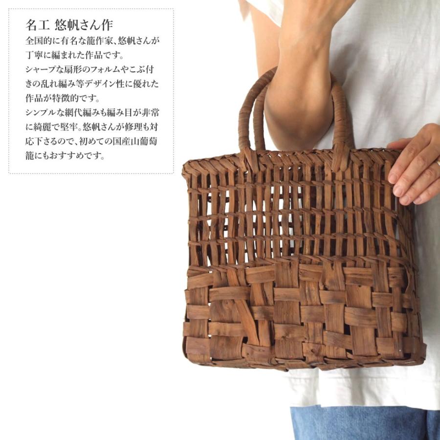 純国産 籠作家悠帆さん作 山葡萄かごバッグ 乱れ編み上部透かし 純国産 籠作家悠帆さん作 山葡萄かごバッグ 乱れ編み上部透かし