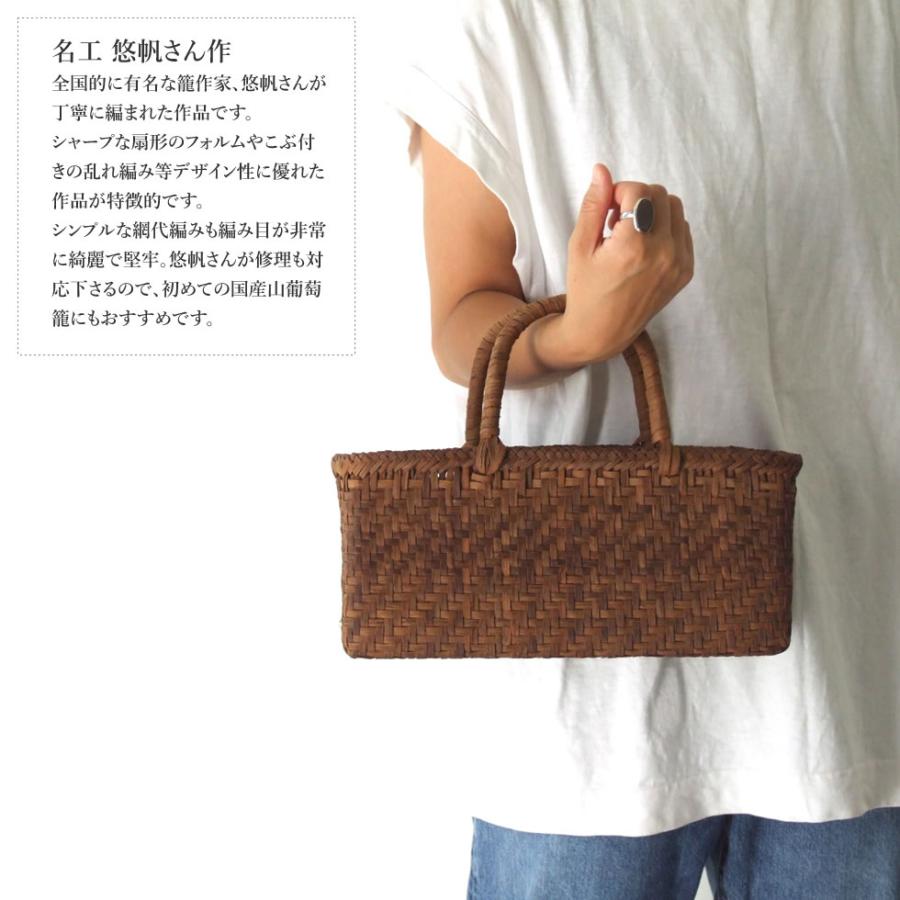 純国産 籠作家悠帆さん作 山葡萄かごバッグ 網代編み 横長 小 純国産 籠作家悠帆さん作 山葡萄かごバッグ 網代編み 横長 小