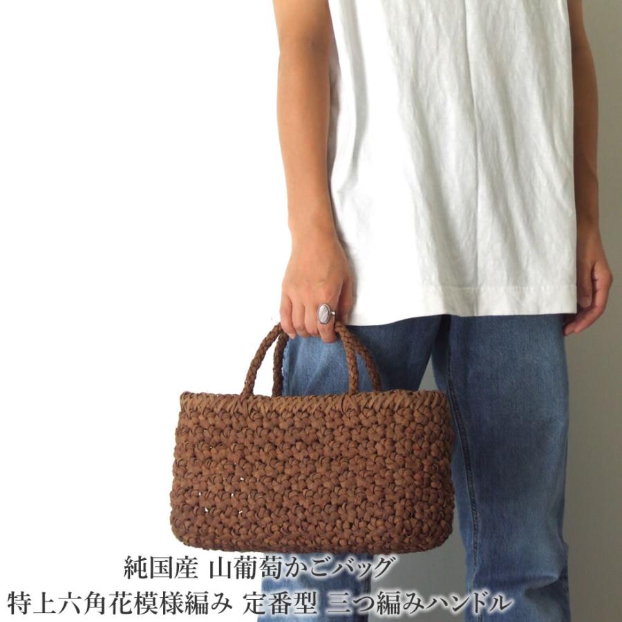 純国産 山葡萄かごバッグ 特上六角花模様編み 定番型 三つ編み 純国産 山葡萄かごバッグ 特上六角花模様編み 定番型 三つ編み