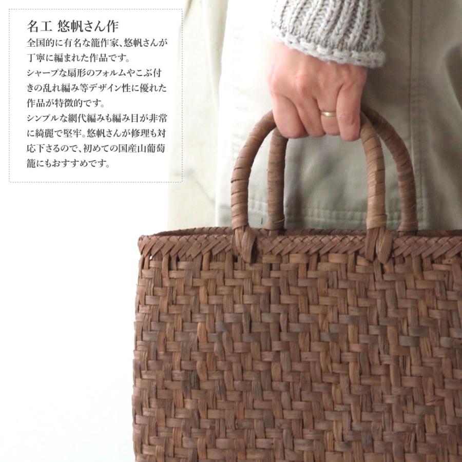 純国産 籠作家悠帆さん作 山葡萄かごバッグ 網代編み 小 純国産 籠作家悠帆さん作 山葡萄かごバッグ 網代編み 小