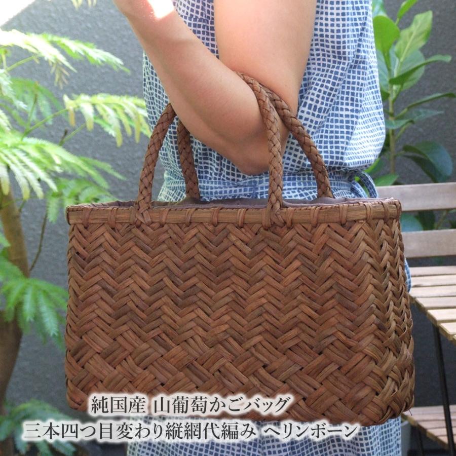 純国産 山葡萄かごバッグ 三本四つ目変わり縦網代編み 純国産 山葡萄かごバッグ 三本四つ目変わり縦網代編み