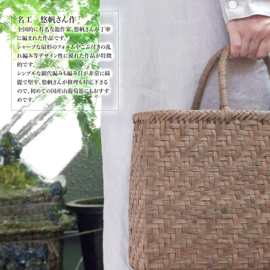 純国産 籠作家悠帆さん作 山葡萄かごバッグ 網代編み 大 : おまめ